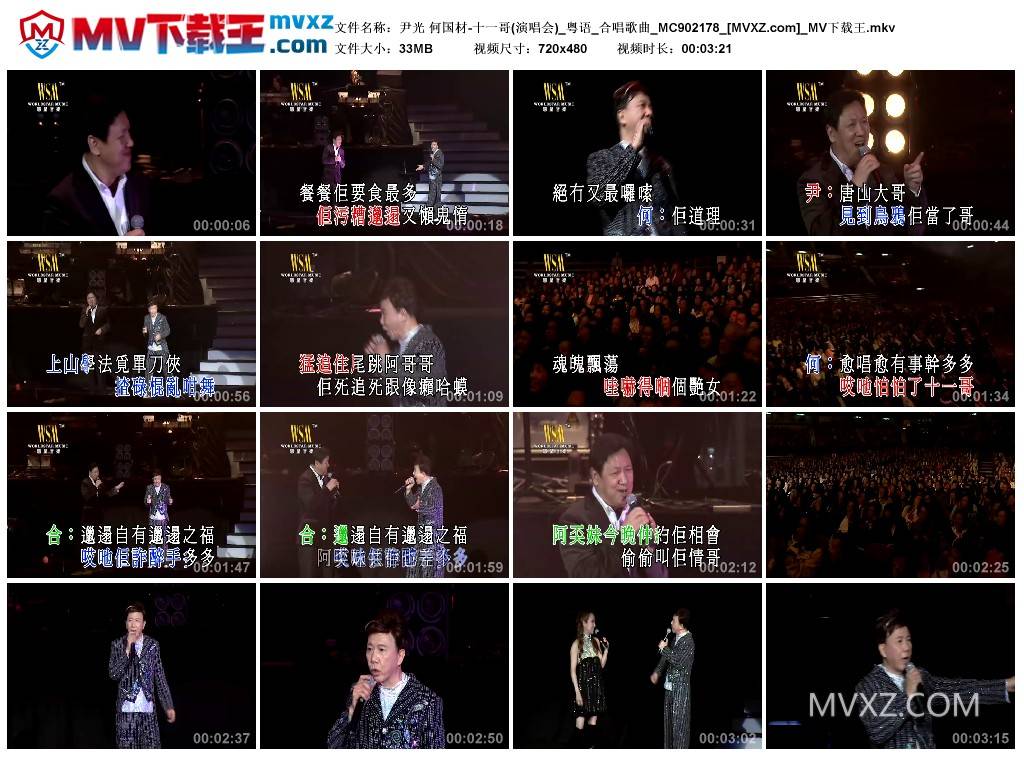 尹光 何国材-十一哥(演唱会)_粤语_合唱歌曲_MC902178